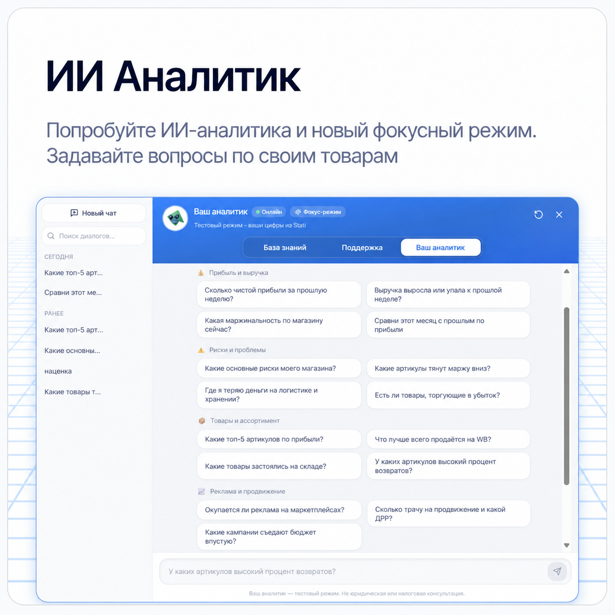 ИИ Аналитик