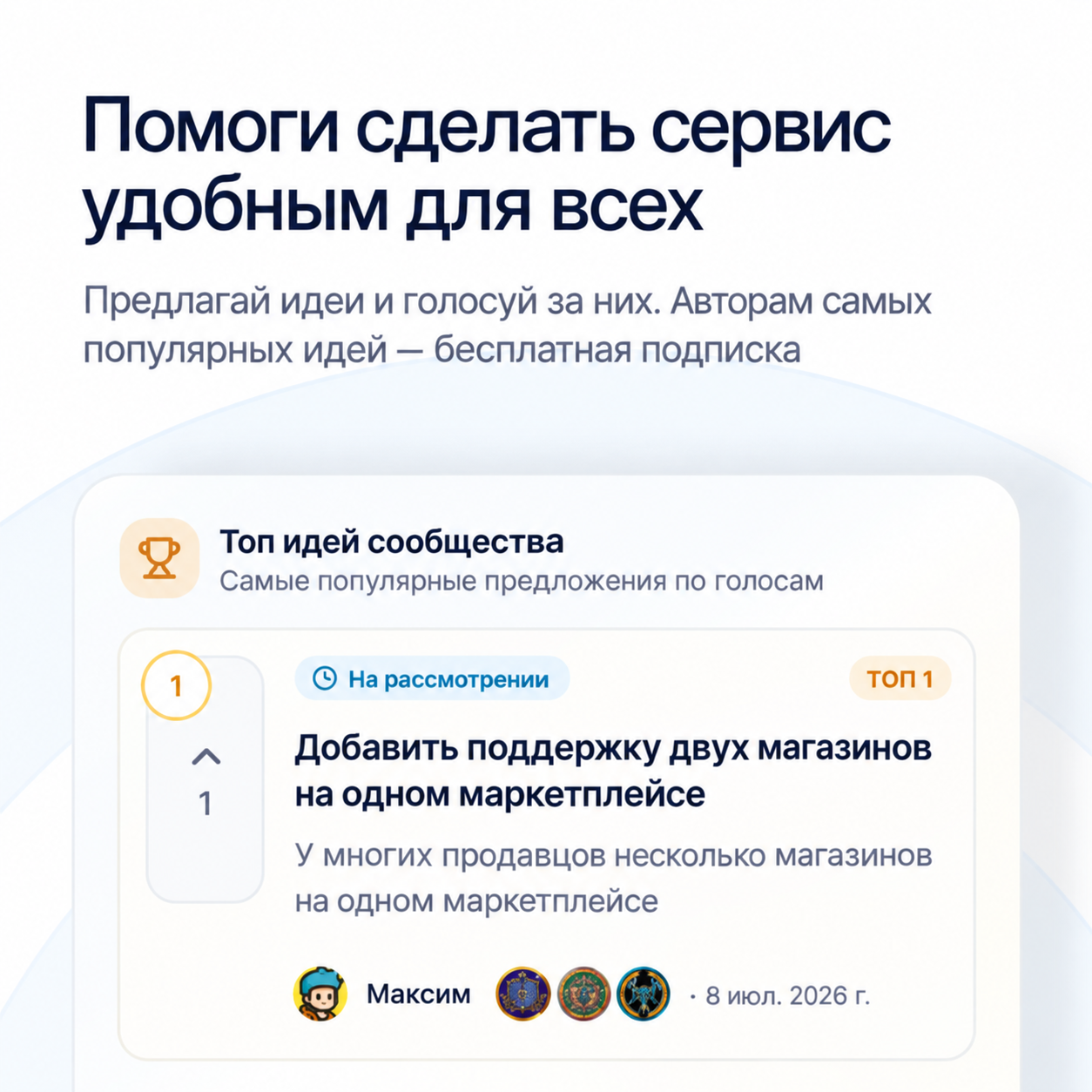 Помоги сделать сервис удобным для всех